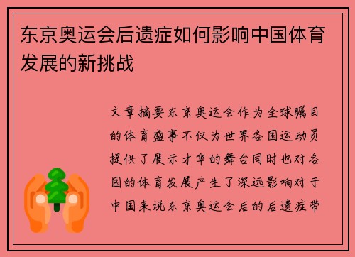 东京奥运会后遗症如何影响中国体育发展的新挑战